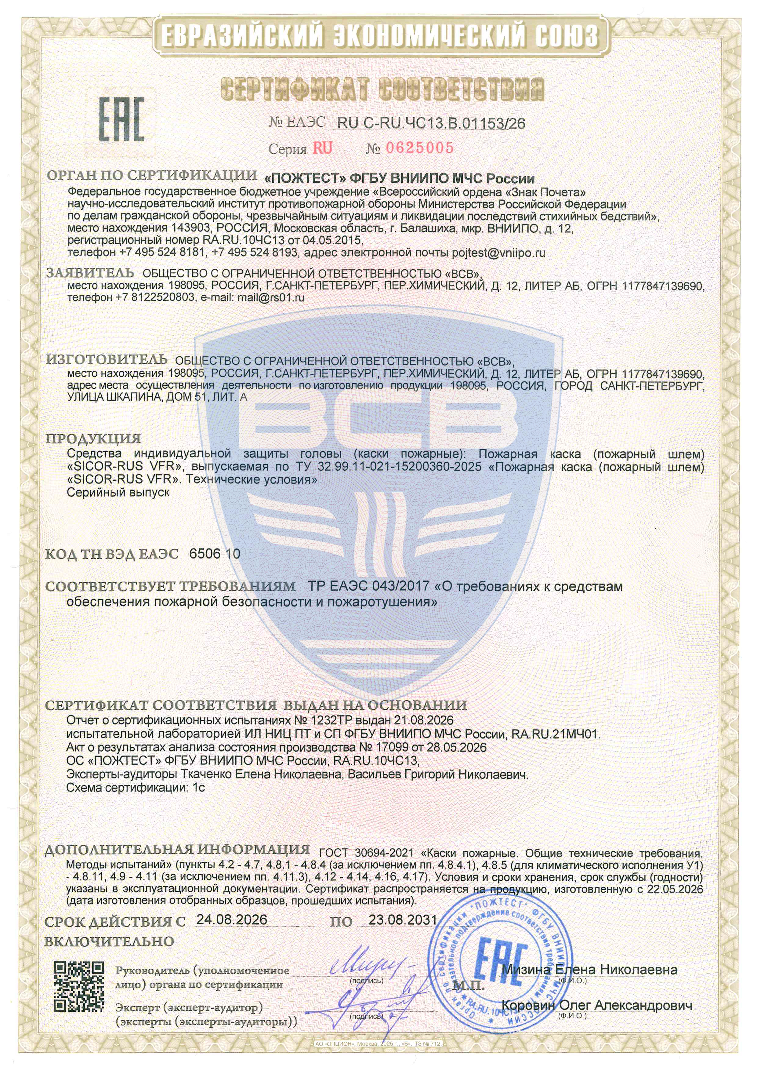 Сертификат